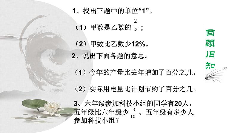 小学数学西师大版六年级下 1.3一个数比一个数多（少）百分之几的问题解决 课件第3页