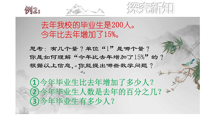 小学数学西师大版六年级下 1.3一个数比一个数多（少）百分之几的问题解决 课件第5页