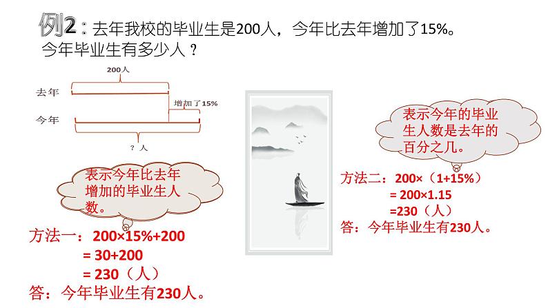 小学数学西师大版六年级下 1.3一个数比一个数多（少）百分之几的问题解决 课件第7页