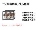 四年级数学下册课件-9 数学广角—鸡兔同笼-人教版（共14张PPT）