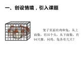 四年级数学下册课件-9 数学广角—鸡兔同笼-人教版（共14张PPT）