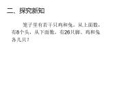 四年级数学下册课件-9 数学广角—鸡兔同笼-人教版（共14张PPT）