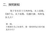 四年级数学下册课件-9 数学广角—鸡兔同笼-人教版（共14张PPT）