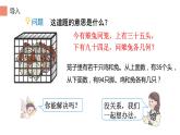 四年级数学下册课件-9 用假设法解决鸡兔同笼问题31-人教版