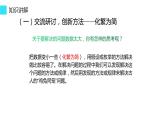 四年级数学下册课件-9 用假设法解决鸡兔同笼问题31-人教版