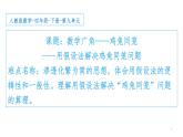 四年级数学下册课件-9 用假设法解决鸡兔同笼问题74-人教版