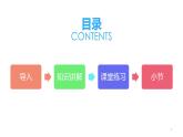 四年级数学下册课件-9 用假设法解决鸡兔同笼问题74-人教版