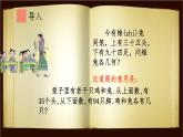 四年级数学下册课件-9 用假设法解决鸡兔同笼问题74-人教版