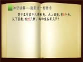 四年级数学下册课件-9 用假设法解决鸡兔同笼问题74-人教版