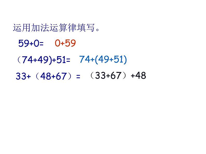 四年级数学下册课件-6乘法交换律和结合律及有关的简便计算559-苏教版(共13张ppt)第2页