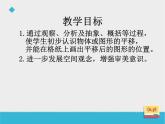 冀教版小学数学五下 1.3认识图形的平移 课件