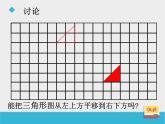 冀教版小学数学五下 1.3认识图形的平移 课件