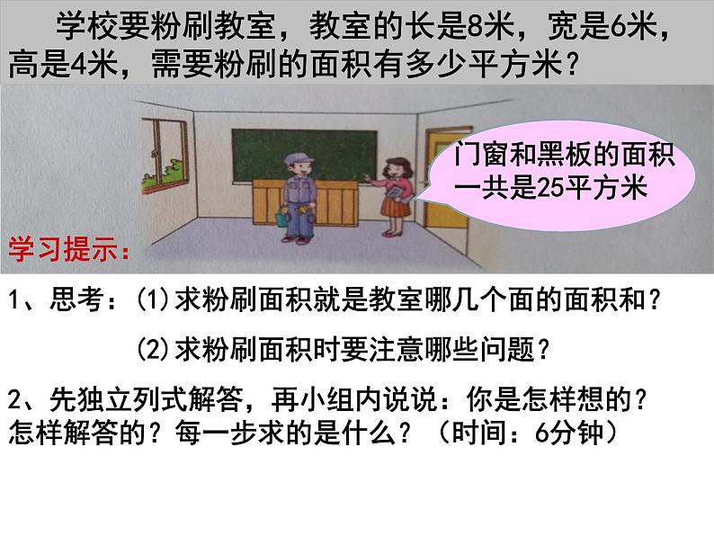 冀教版小学数学五下 3.4简单实际问题 课件05