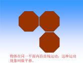 冀教版小学数学五下 1.6设计图案 课件