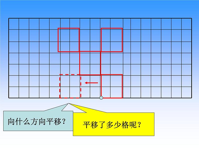 冀教版小学数学五下 1.6设计图案 课件05