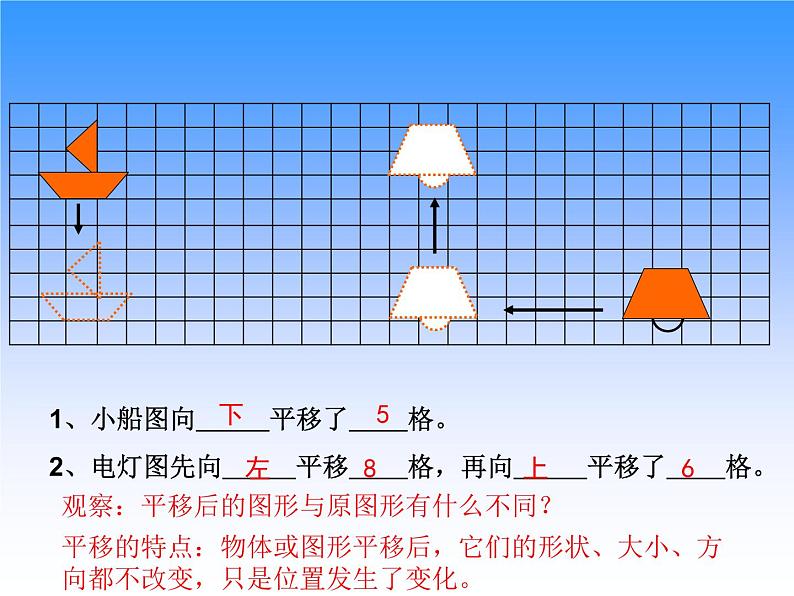 冀教版小学数学五下 1.6设计图案 课件06