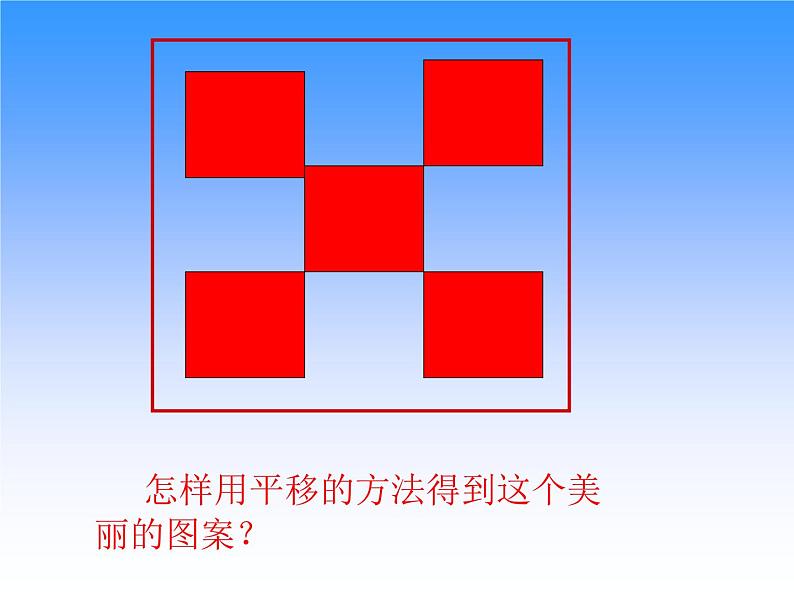 冀教版小学数学五下 1.6设计图案 课件08