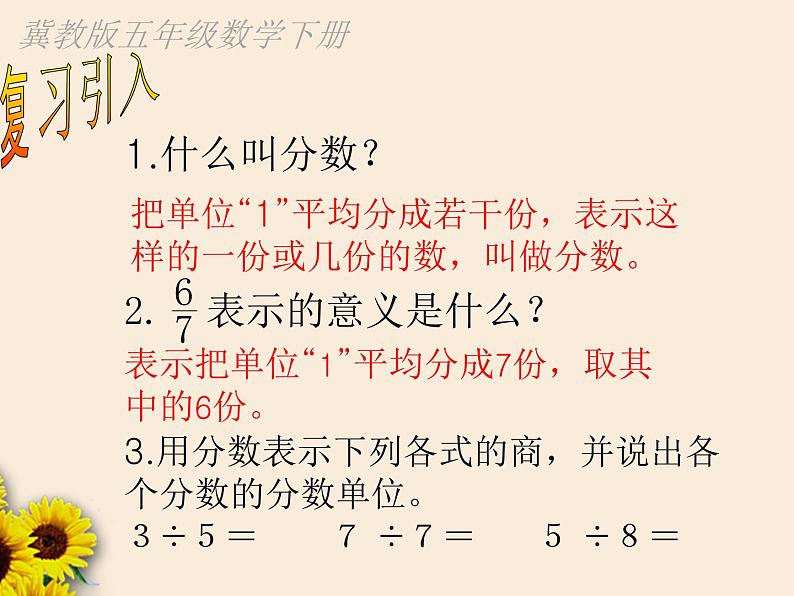 冀教版小学数学五下 2.1.1真分数、假分数和带分数 课件第2页