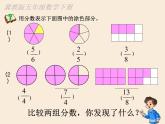 冀教版小学数学五下 2.1.1真分数、假分数和带分数 课件