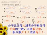 冀教版小学数学五下 2.1.1真分数、假分数和带分数 课件