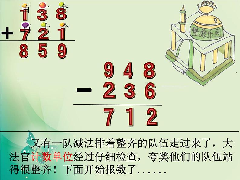 冀教版小学数学五下 2.4.3连减和加减混合运算 课件第3页