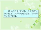 冀教版小学数学五下 2.4.1异分母分数加法和减法 课件