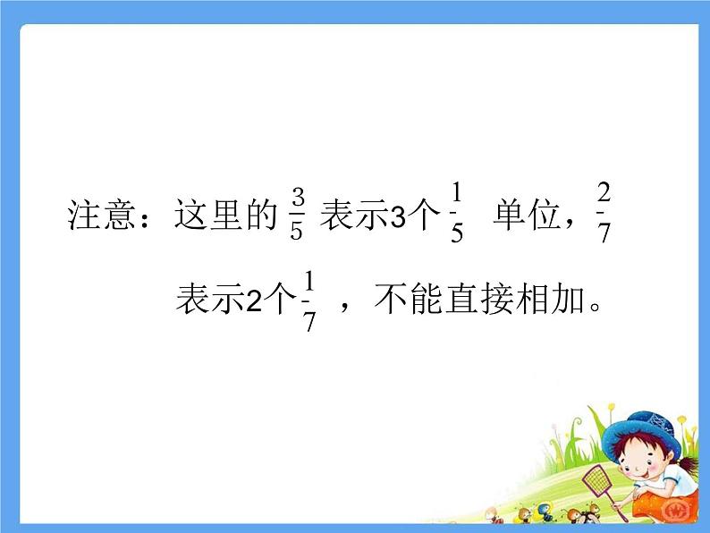 冀教版小学数学五下 2.4.1异分母分数加法和减法 课件06