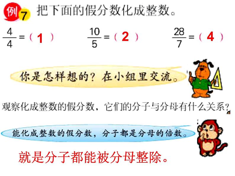 冀教版小学数学五下 2.1.2假分数与带分数的互化 课件第2页