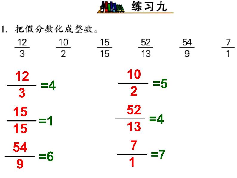 冀教版小学数学五下 2.1.2假分数与带分数的互化 课件第3页