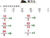 冀教版小学数学五下 2.1.2假分数与带分数的互化 课件