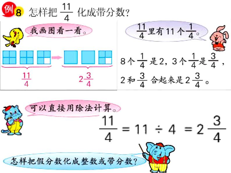 冀教版小学数学五下 2.1.2假分数与带分数的互化 课件第5页