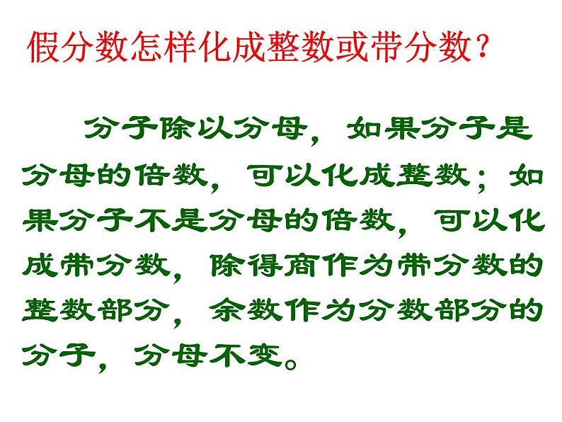 冀教版小学数学五下 2.1.2假分数与带分数的互化 课件第6页