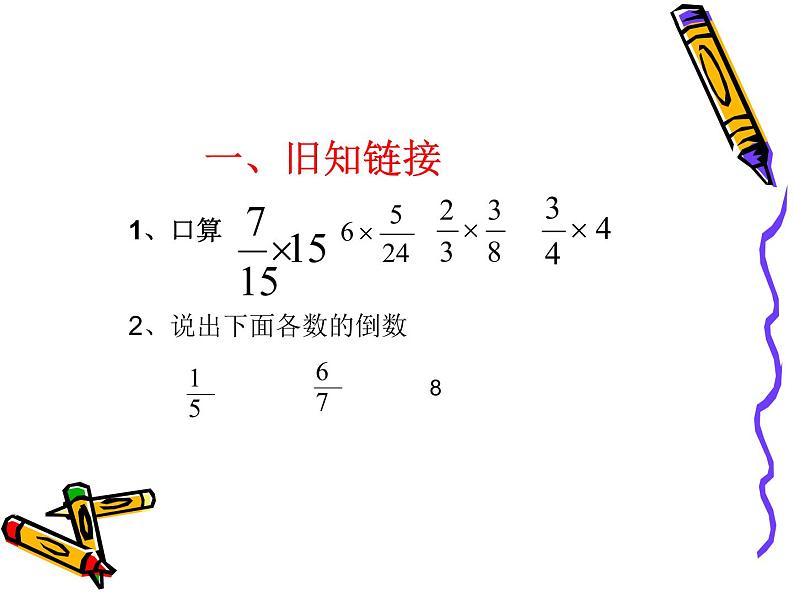 冀教版小学数学五下 6.1.1分数除以整数 课件第2页