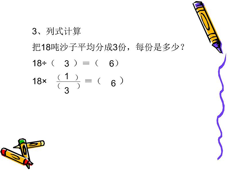 冀教版小学数学五下 6.1.1分数除以整数 课件第3页