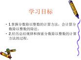冀教版小学数学五下 6.1.1分数除以整数 课件
