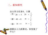 冀教版小学数学五下 6.1.1分数除以整数 课件