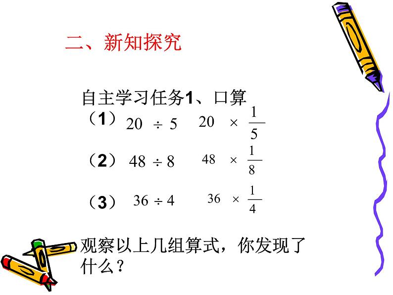 冀教版小学数学五下 6.1.1分数除以整数 课件第5页