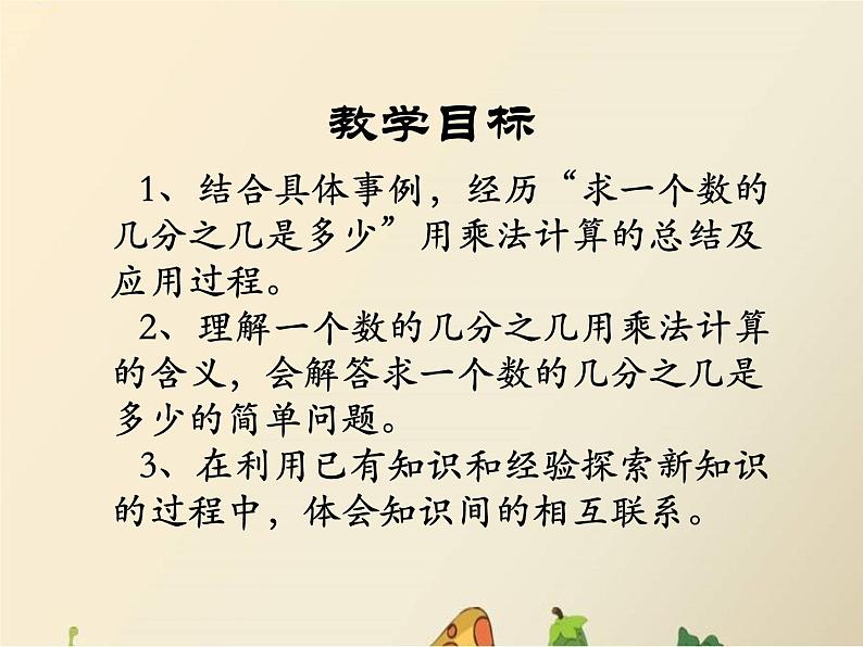 冀教版小学数学五下 4.1.2求一个整数的几分之几 课件第2页