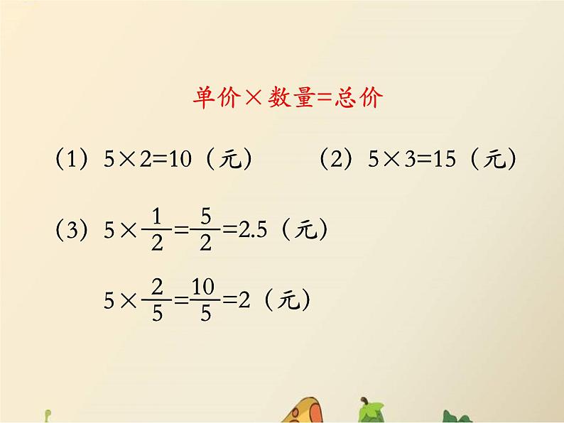 冀教版小学数学五下 4.1.2求一个整数的几分之几 课件第4页