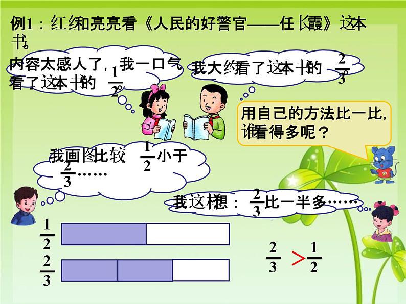 冀教版小学数学五下 2.2.1异分母分数大小的比较 课件03