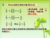 冀教版小学数学五下 2.2.1异分母分数大小的比较 课件