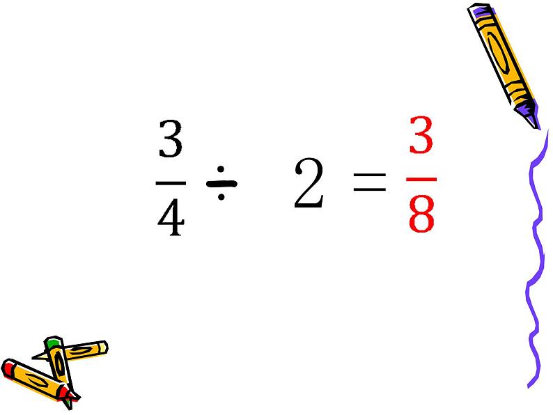 冀教版小学数学五下 6.1.2一个数除以分数 课件03