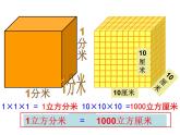 冀教版小学数学五下 5.1.4体积单位之间的进率 课件