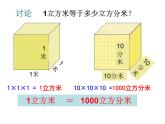 冀教版小学数学五下 5.1.4体积单位之间的进率 课件