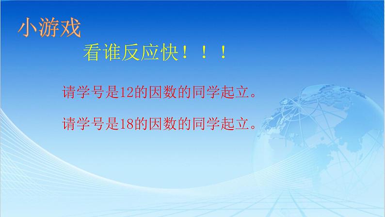 小学数学青岛版五四制四年级下册 7.1公因数和最大公因数 课件第2页