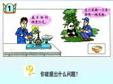 小学数学青岛版五四制四年级下册 1.1方程的意义 课件