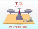 小学数学青岛版五四制四年级下册 1.1方程的意义 课件