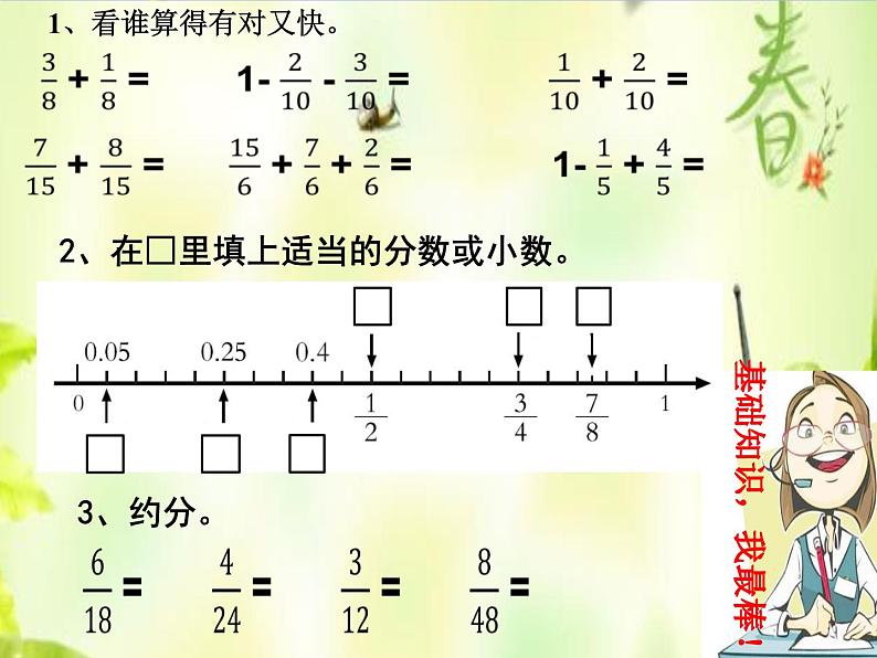 小学数学青岛版五四制四年级下册 回顾整理--总复习 课件07