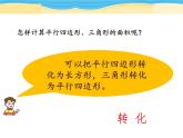 小学数学青岛版五四制四年级下册 2.3梯形的面积 课件