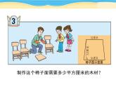 小学数学青岛版五四制四年级下册 2.3梯形的面积 课件